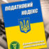 Зміни у поданні Податкового розрахунку: що ФОПам та самозайнятим потрібно врахувати з 2026 року