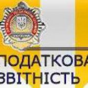 12 важливих змін у правилах подання податкової звітності в 2017 році