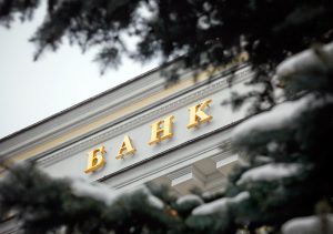 Как будут работать банки на День Конституции