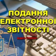 Нова форма декларації про доходи з’явилася в Єдиному вікні подання електронної звітності
