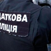 Податкова міліція в Україні – поза законом