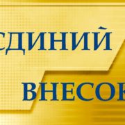 Як платити ЄСВ якщо дохід менше мінзарплати Як платити ЄСВ якщо дохід менше мінзарплати