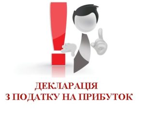 Нова декларація з податку на прибуток - проект Мінфіну
