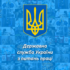 Працівник не виходить на звʼязок: алгоритм дій роботодавця від Держпраці