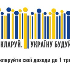 Декларування доходів фізосіб – 2017: порядок заповнення декларації
