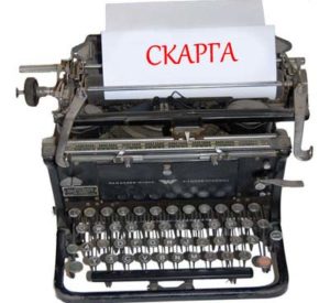 Чи можна виправити помилку у скарзі на рішення про відмову в реєстрації податкової накладної 