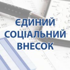 Погодження довідки-розрахунку на виплату зарплати: що має знати платник ЄСВ Погодження довідки-розрахунку на виплату зарплати: що має знати платник ЄСВ