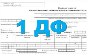 Як правильно відобразити в формі № 1ДФ компенсаційні виплати за мобілізованих і відкоригувати ЄСВ