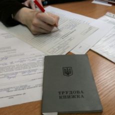 Держпраці: як правильно оформити працівника Держпраці: як правильно оформити працівника
