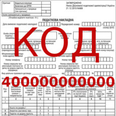 Придбали програмну продукцію в нерезидента: який код вказувати в податковій накладній