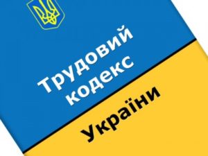 2 травня не буде вихідним: доопрацьований проект Трудового кодексу