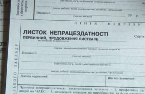 Як діяти комісії соцстраху, що сумнівається в обґрунтованості видачі листка непрацездатності