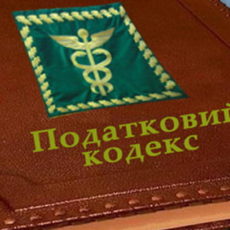 Зміни до Податкового кодексу щодо обкладення ПДВ Зміни до Податкового кодексу щодо обкладення ПДВ