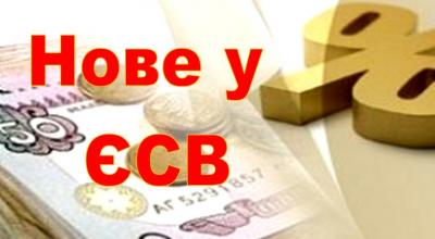 Зустрічайте! Новий порядок заповнення платіжок для сплати податків та ЄСВ