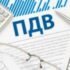 ПДВ: Порядок формування податкового кредиту туроператором