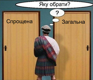 Скільки разів на календарний рік можна змінювати систему оподаткування