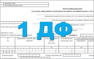 Обновлены признаки доходов в ф. № 1ДФ