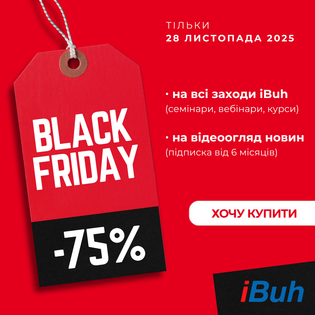 Чорна п'ятниця 2025