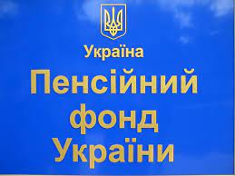 Про які зміни отримувачі пенсії повинні інформувати органи Пенсійного фонду України