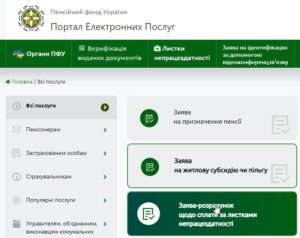 Як подати заяву-розрахунок для виплати лікарняних через вебпортал ПФУ