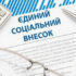 Чи нараховується ЄСВ на кошти, витрачені працівником у відрядженні понад норму
