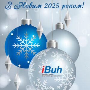 Дорогі колеги, з Новим роком!