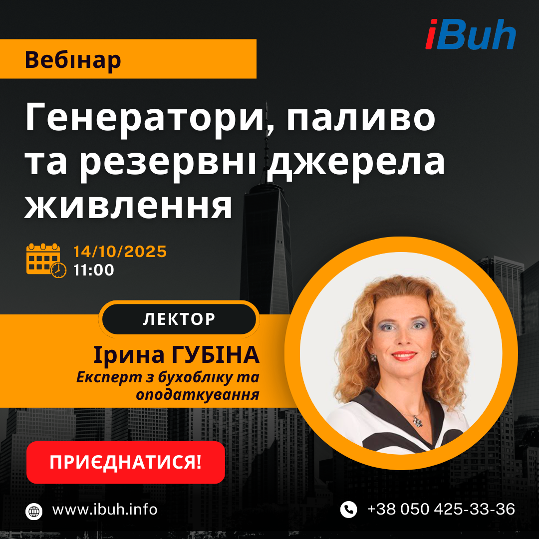 Генератори, паливо та резервні джерела живлення: податкові правила, пільги, ризики