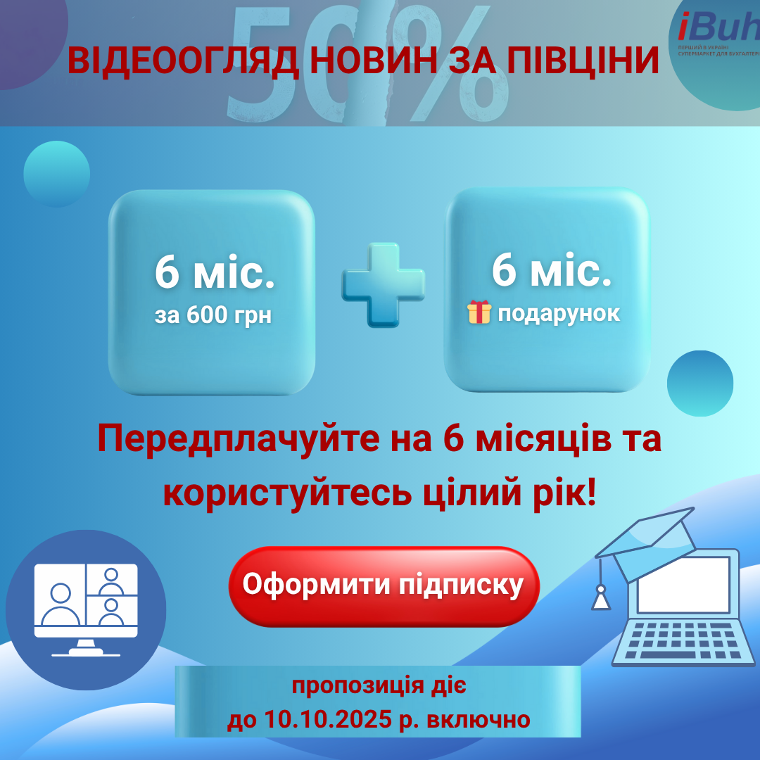 Даруємо 6 місяців на Відеоогляд новин