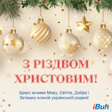 Вітаємо зі світлим святом Різдва Христового!