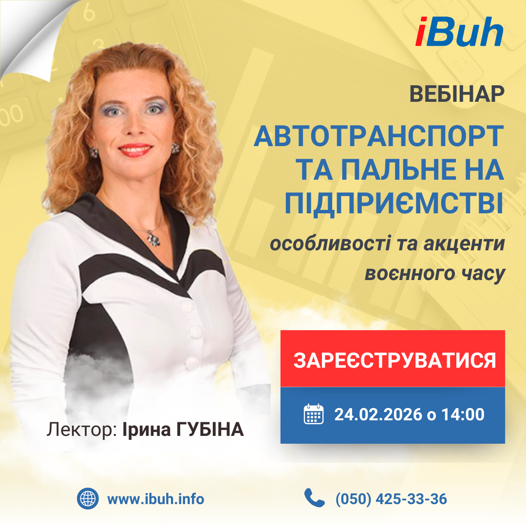 Вебінар. Автотранспорт та пальне на підприємстві: особливості та акценти воєнного часу