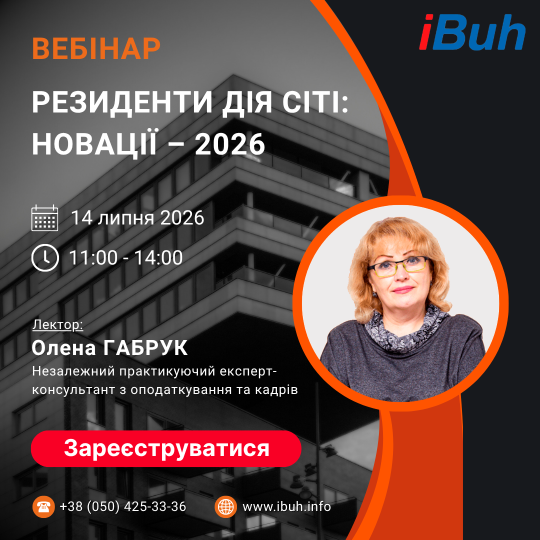 Вебінар/ Резиденти Дія Сіті: новації – 2026