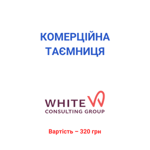 Комерційна таємниця