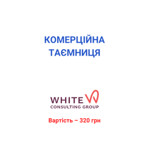 Комерційна таємниця