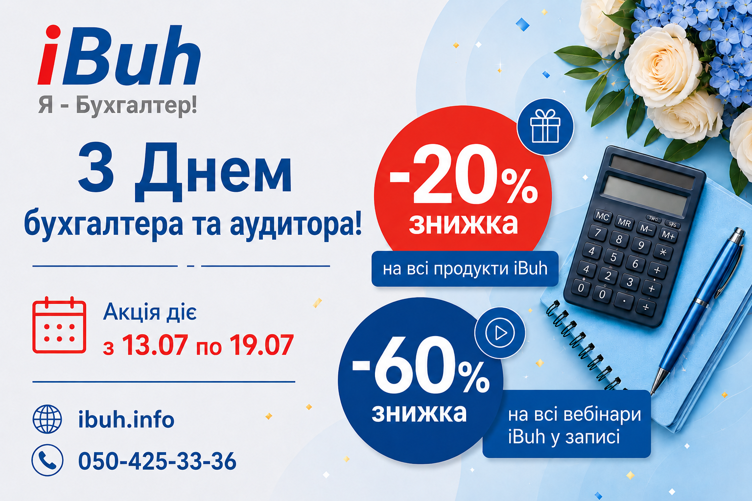 Вітаємо з Днем бухгалтера та аудитора!